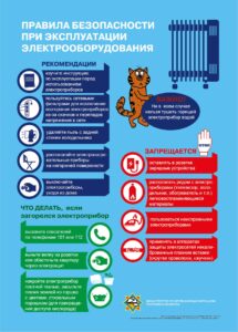 Подробнее о статье Правила безопасности при эксплуатации электроприборов