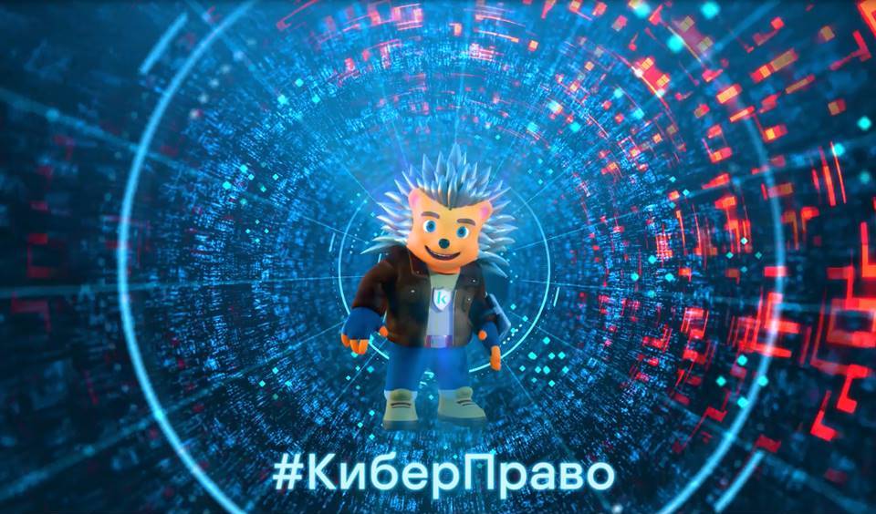 Подробнее о статье КиберПраво