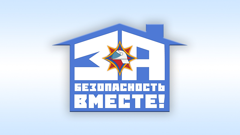 Подробнее о статье «За безопасность вместе» 🚒🤝